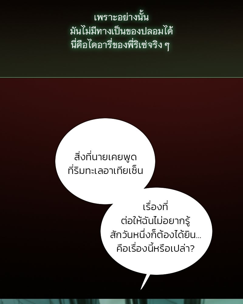 เซเรน่า - หน้า 71