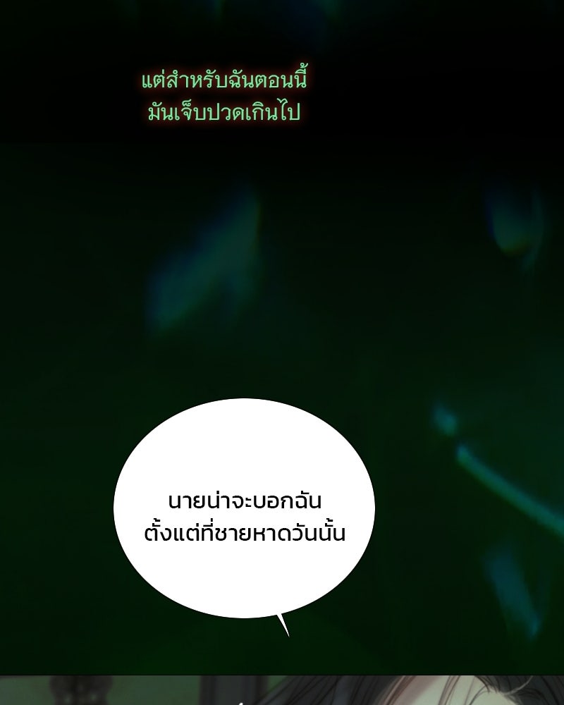 เซเรน่า - หน้า 93