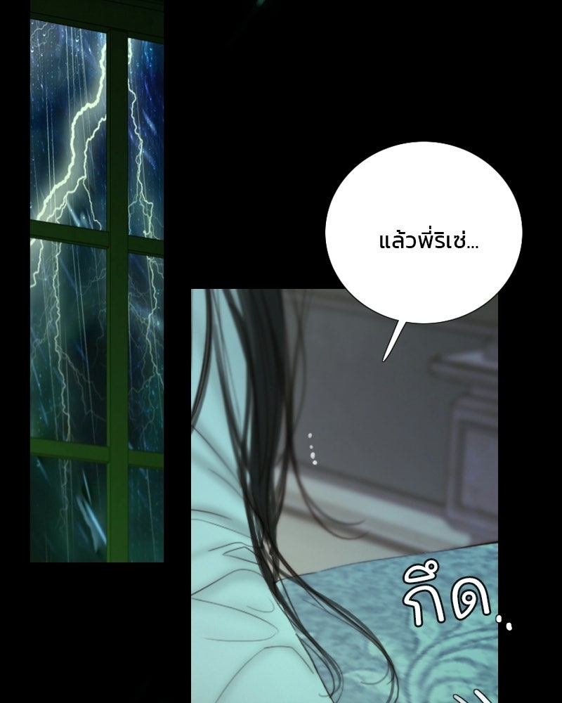 เซเรน่า - หน้า 97