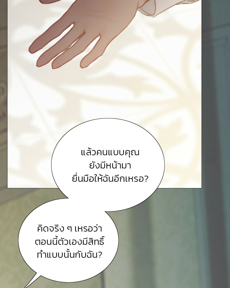 เซเรน่า - หน้า 103