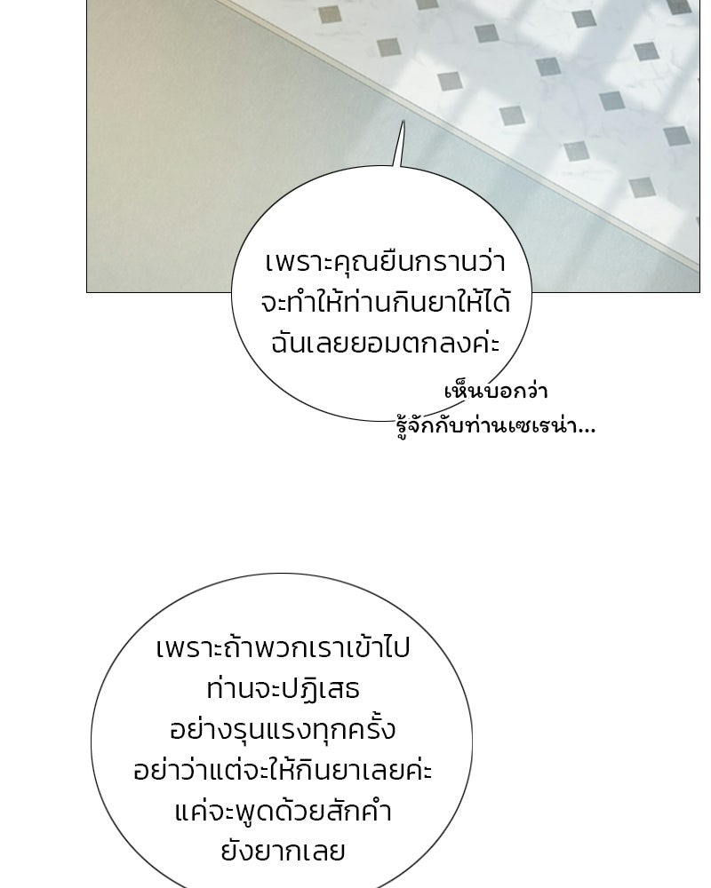 เซเรน่า - หน้า 69
