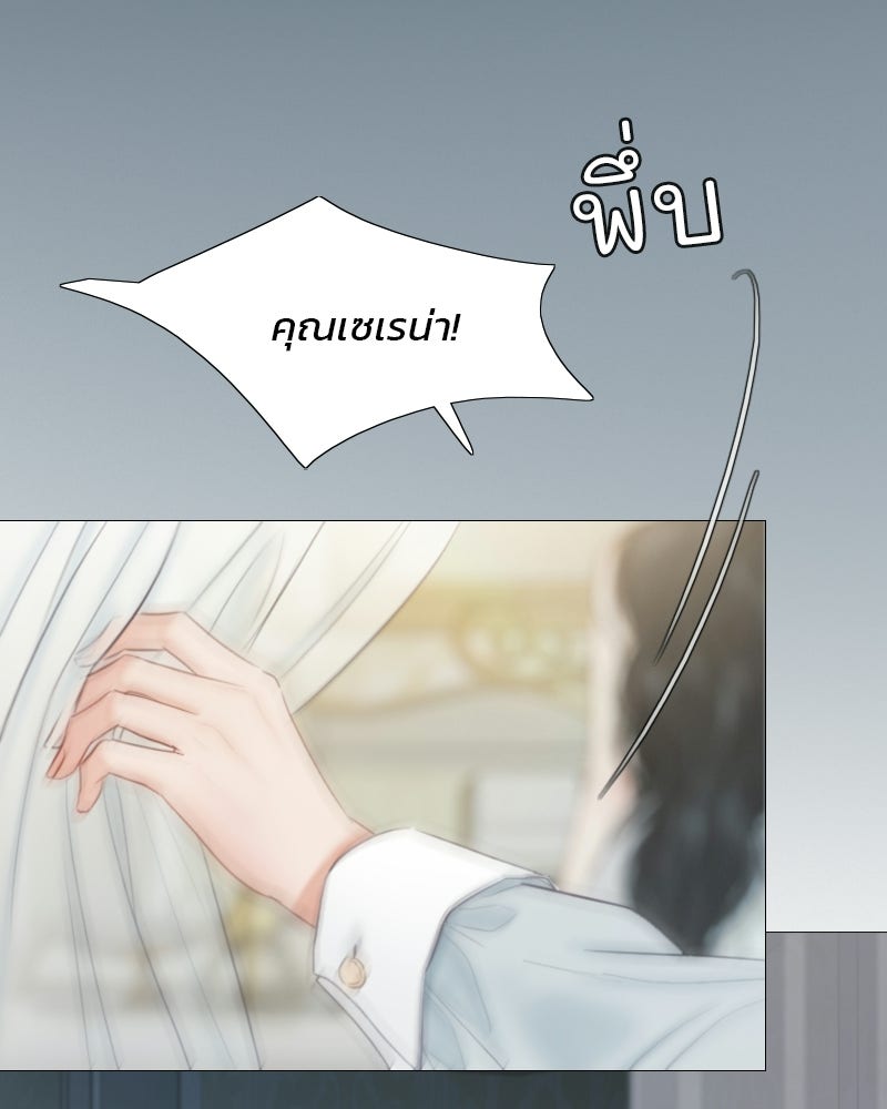 เซเรน่า - หน้า 77