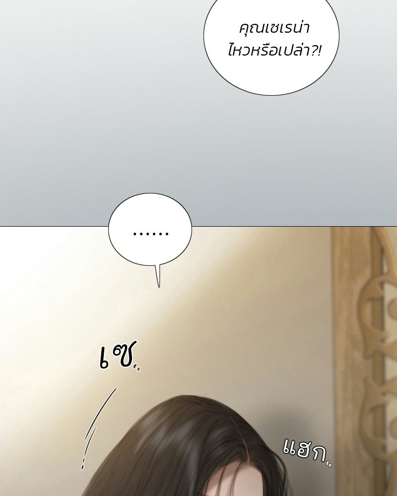 เซเรน่า - หน้า 81