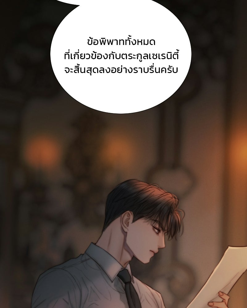 เซเรน่า - หน้า 25