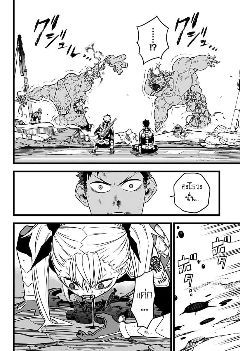 Kaiju No.8 ไคจูหมายเลข 8 - หน้า 2