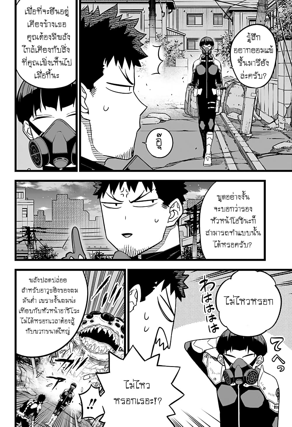 Kaiju No.8 ไคจูหมายเลข 8 - หน้า 7