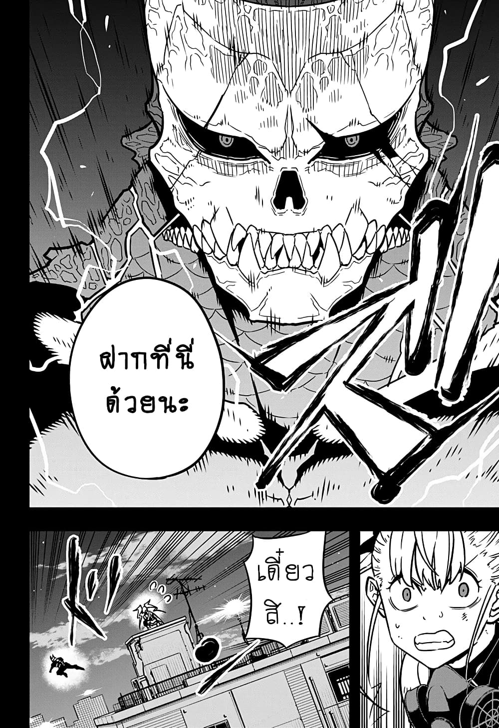 Kaiju No.8 ไคจูหมายเลข 8 - หน้า 2