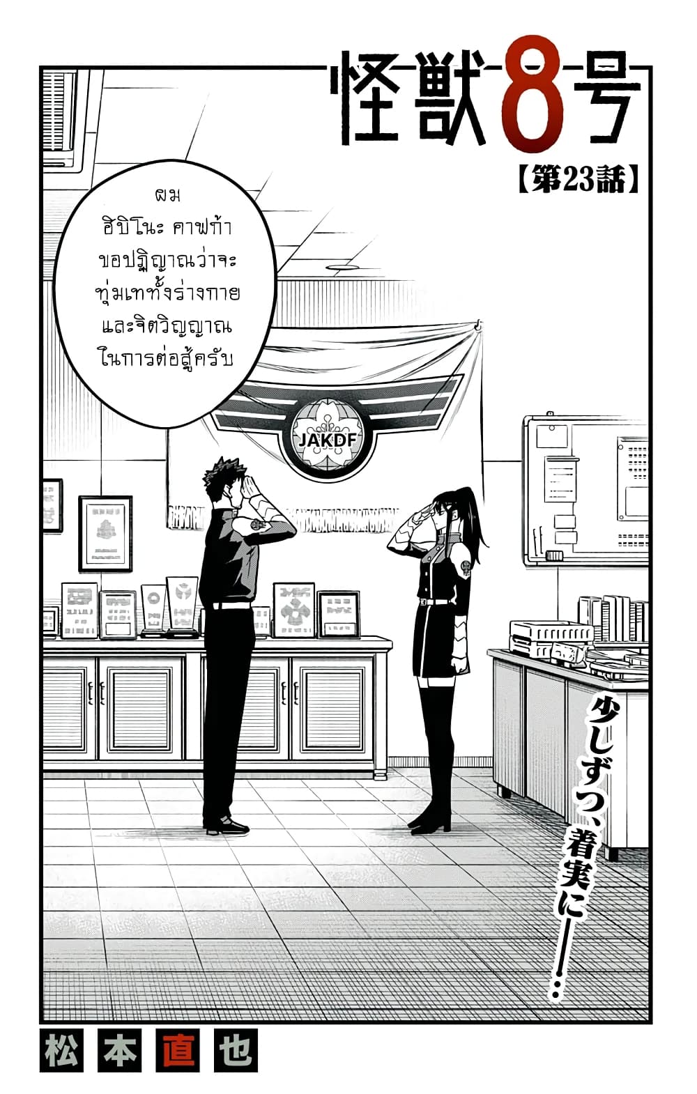 Kaiju No.8 ไคจูหมายเลข 8 - หน้า 2