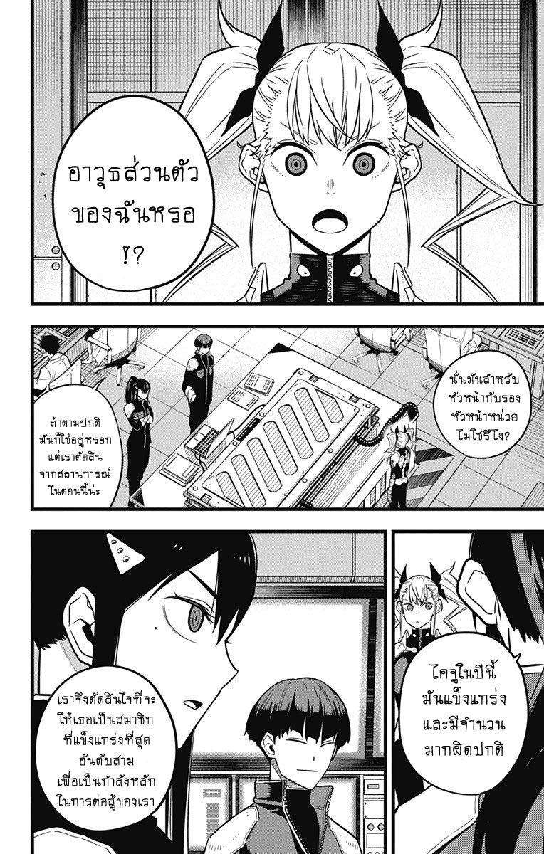 Kaiju No.8 ไคจูหมายเลข 8 - หน้า 2