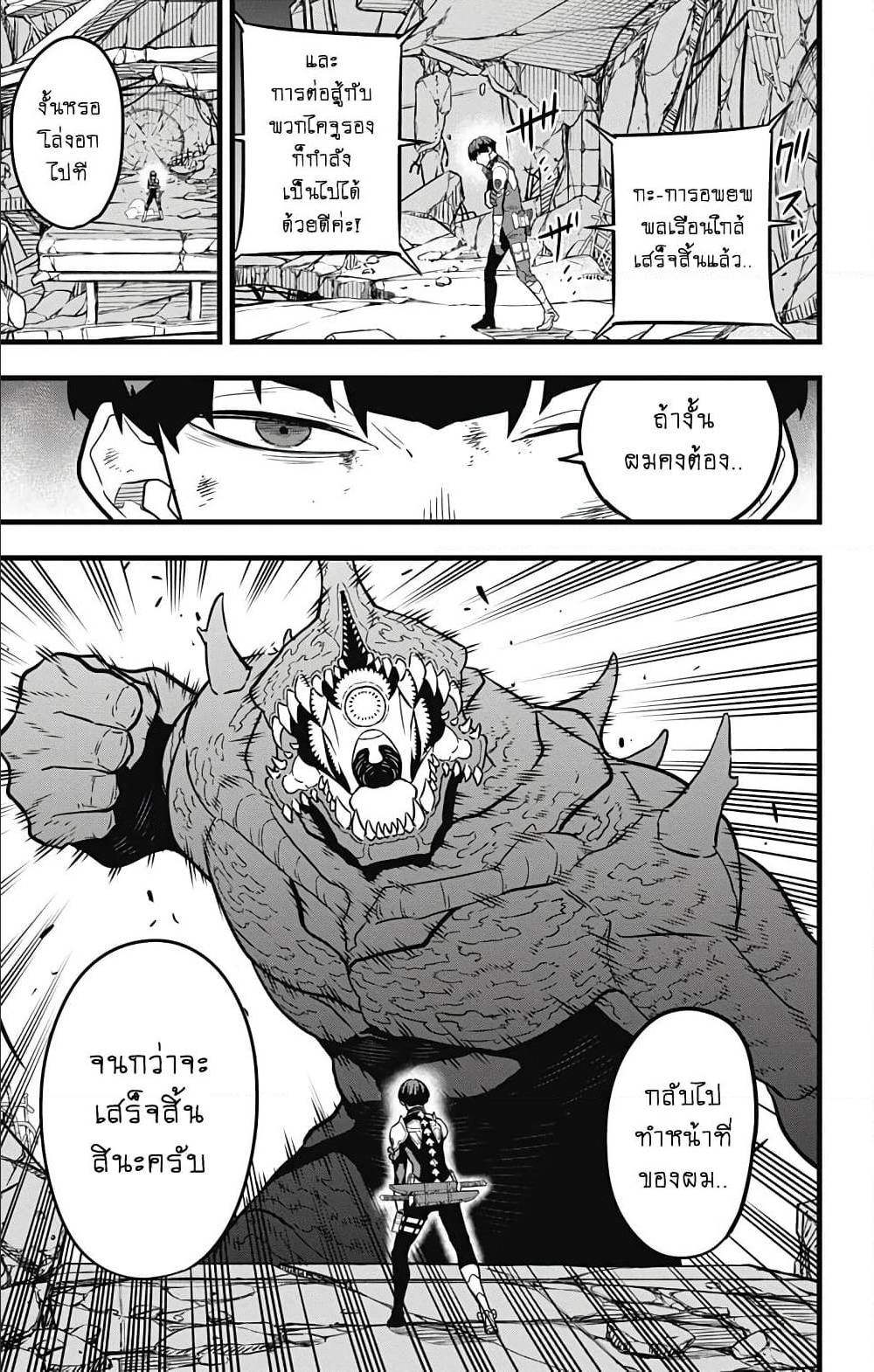 Kaiju No.8 ไคจูหมายเลข 8 - หน้า 3