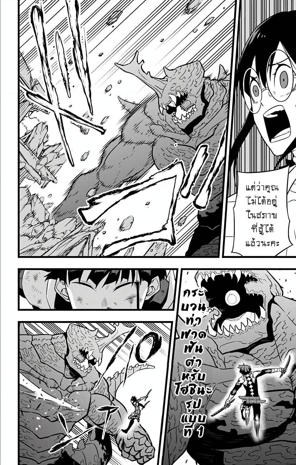 Kaiju No.8 ไคจูหมายเลข 8 - หน้า 4