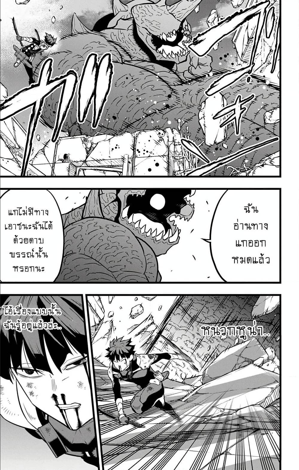 Kaiju No.8 ไคจูหมายเลข 8 - หน้า 5