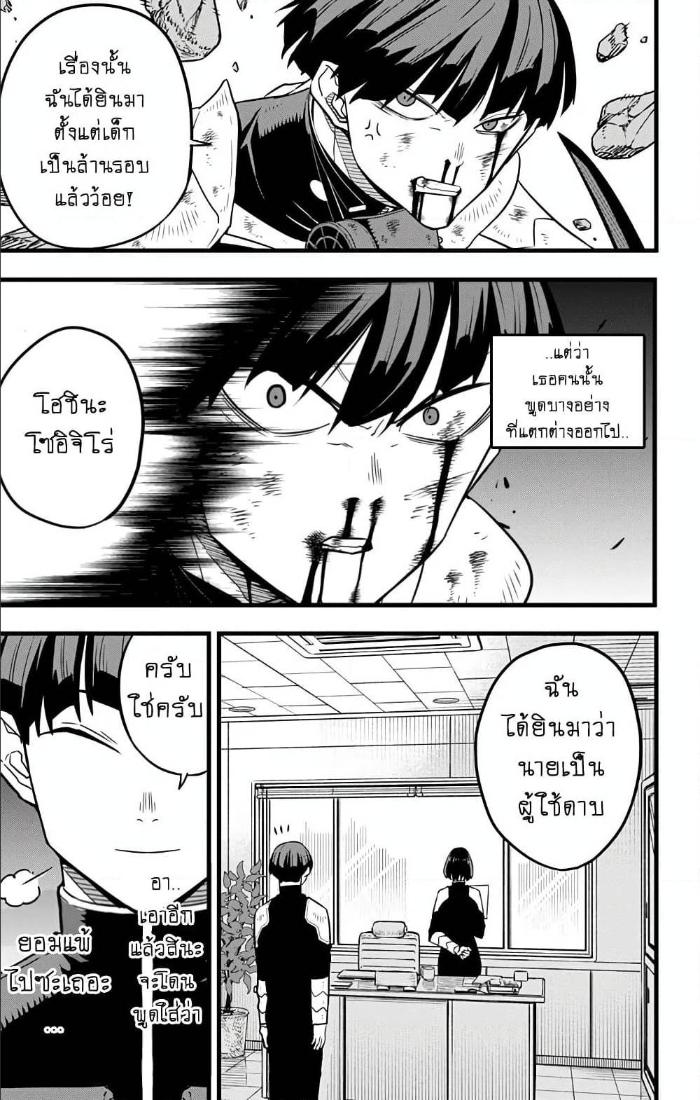 Kaiju No.8 ไคจูหมายเลข 8 - หน้า 7