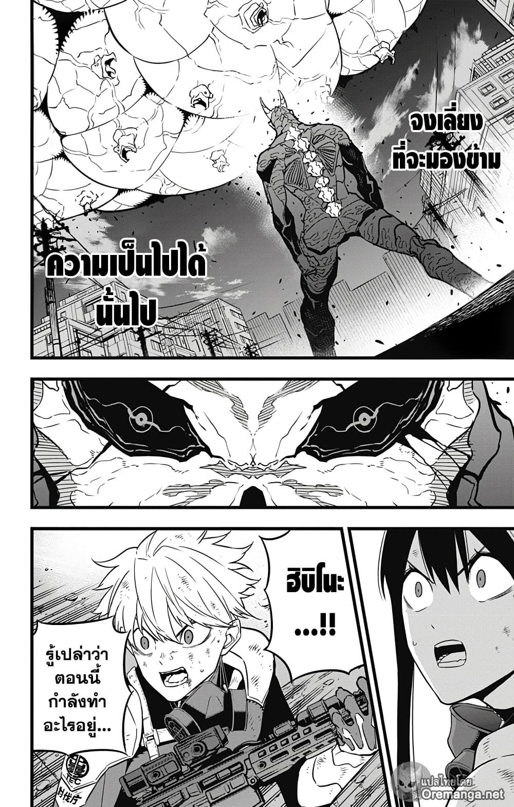 Kaiju No.8 ไคจูหมายเลข 8 - หน้า 2