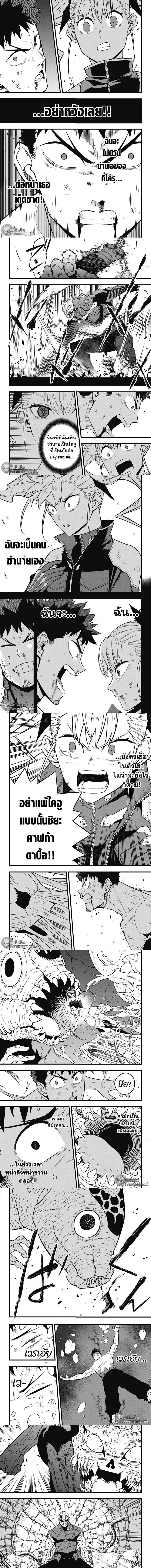 Kaiju No.8 ไคจูหมายเลข 8 - หน้า 2