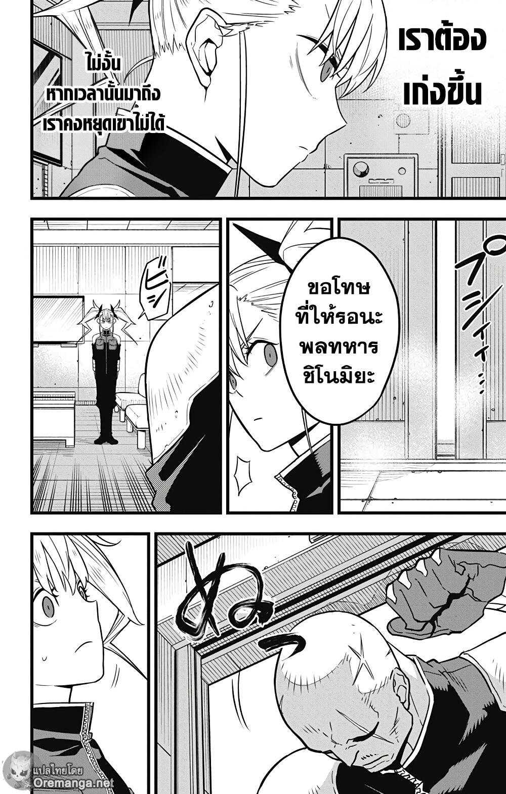 Kaiju No.8 ไคจูหมายเลข 8 - หน้า 2