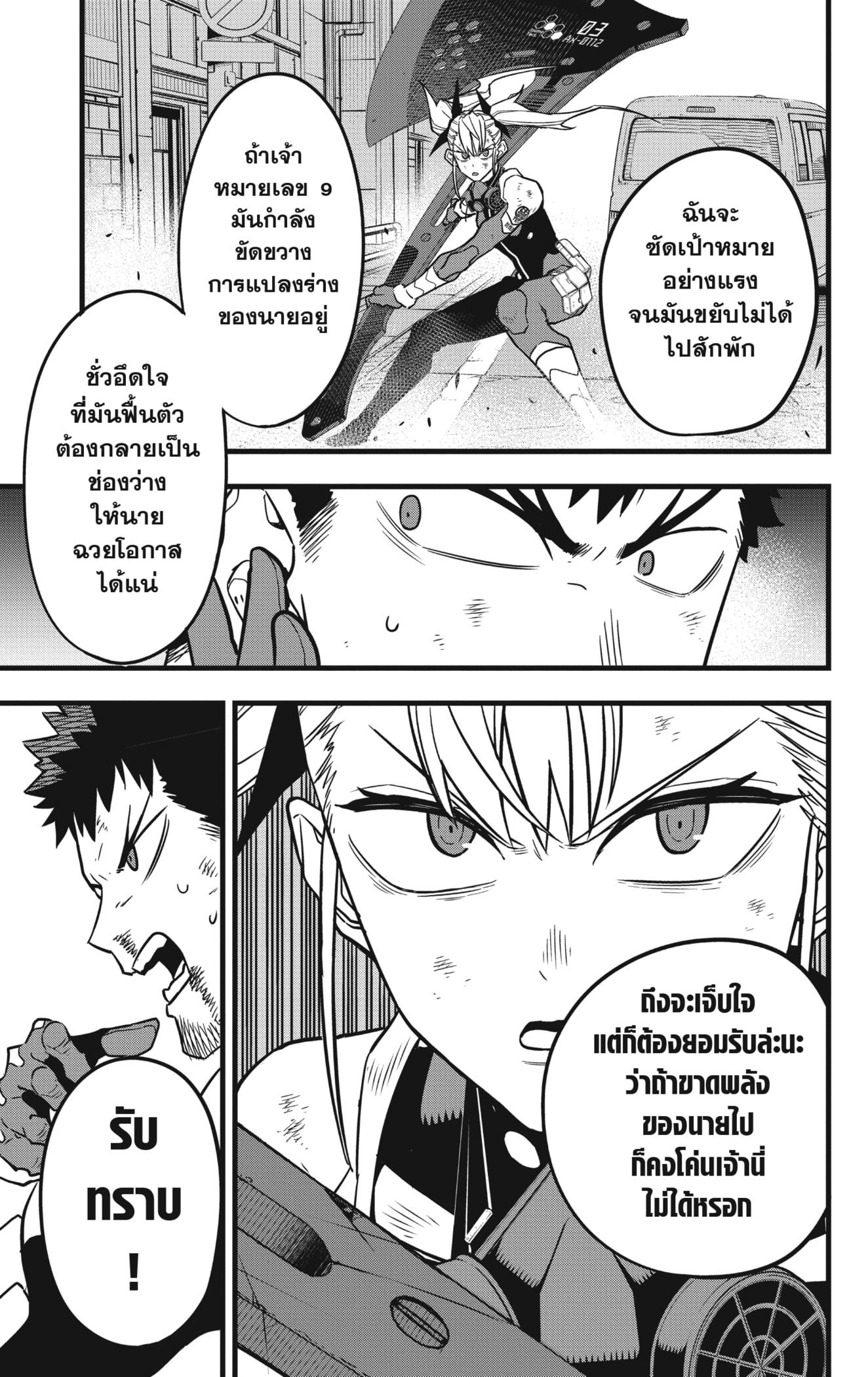 Kaiju No.8 ไคจูหมายเลข 8 - หน้า 5