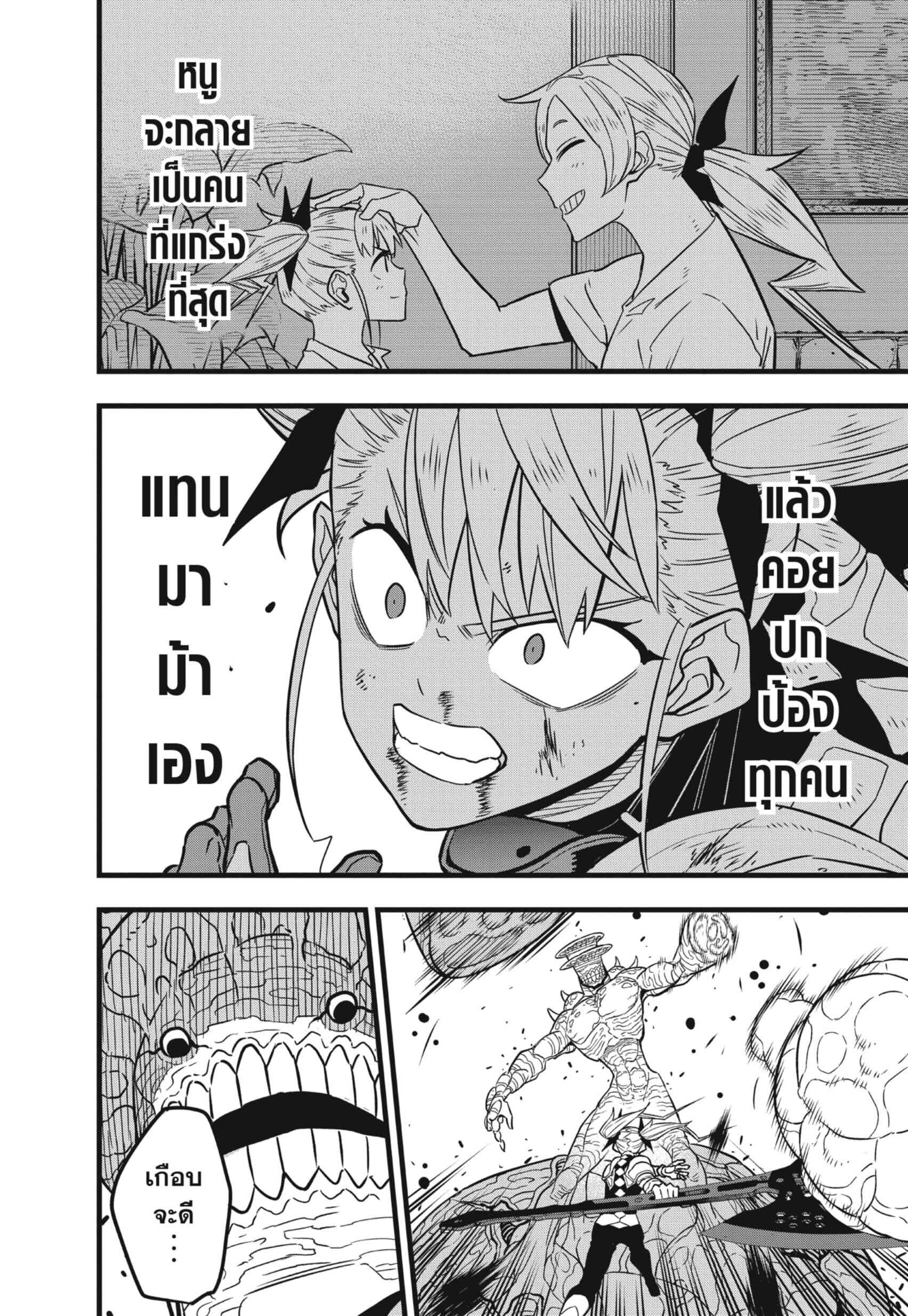 Kaiju No.8 ไคจูหมายเลข 8 - หน้า 2