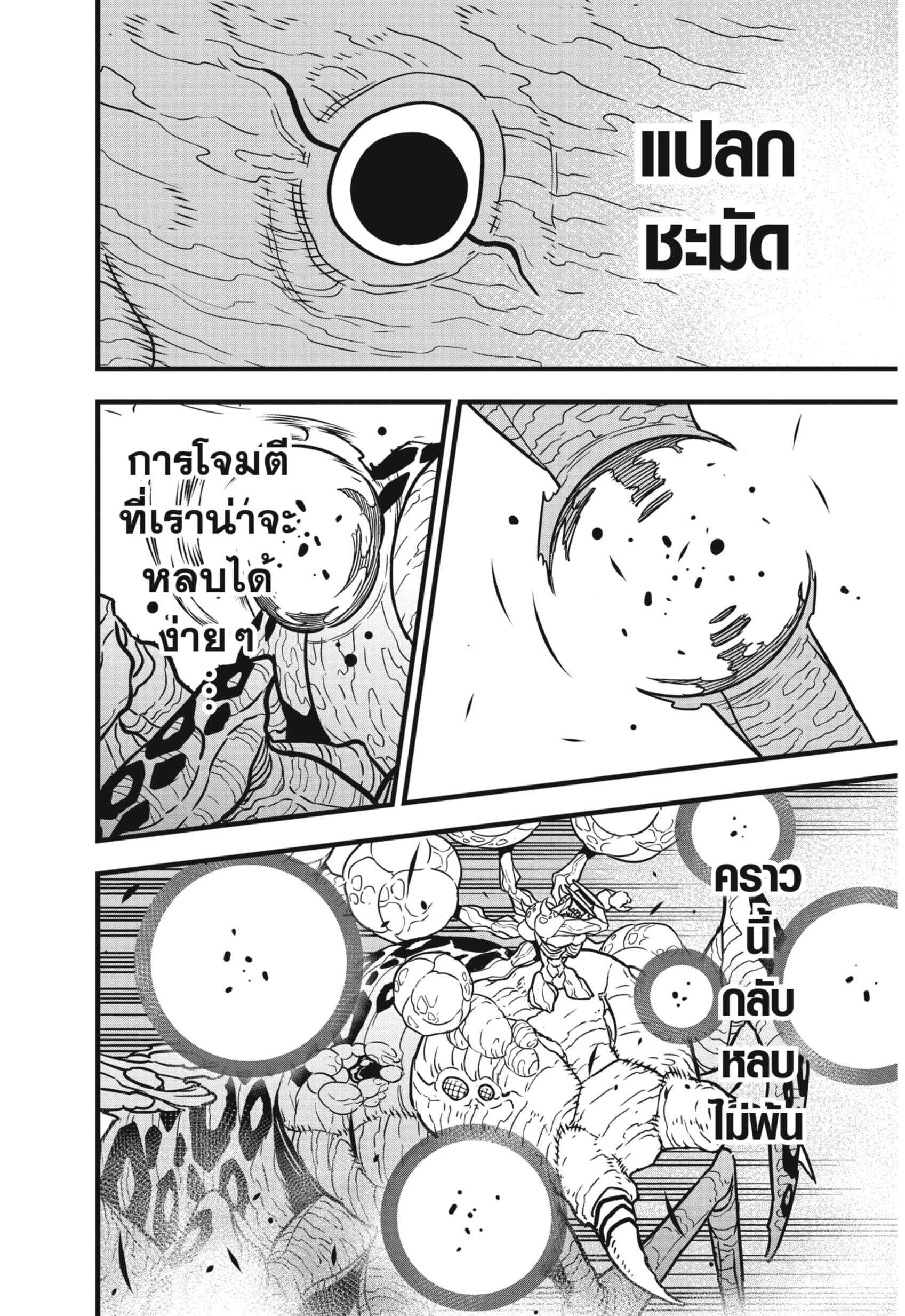 Kaiju No.8 ไคจูหมายเลข 8 - หน้า 2