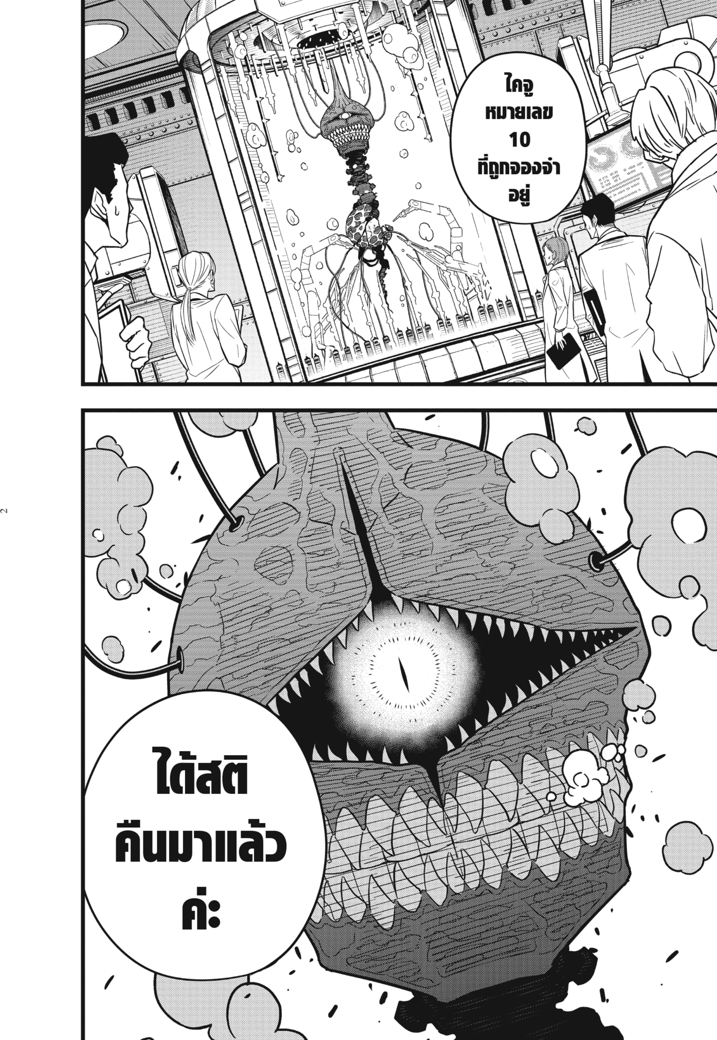 Kaiju No.8 ไคจูหมายเลข 8 - หน้า 2