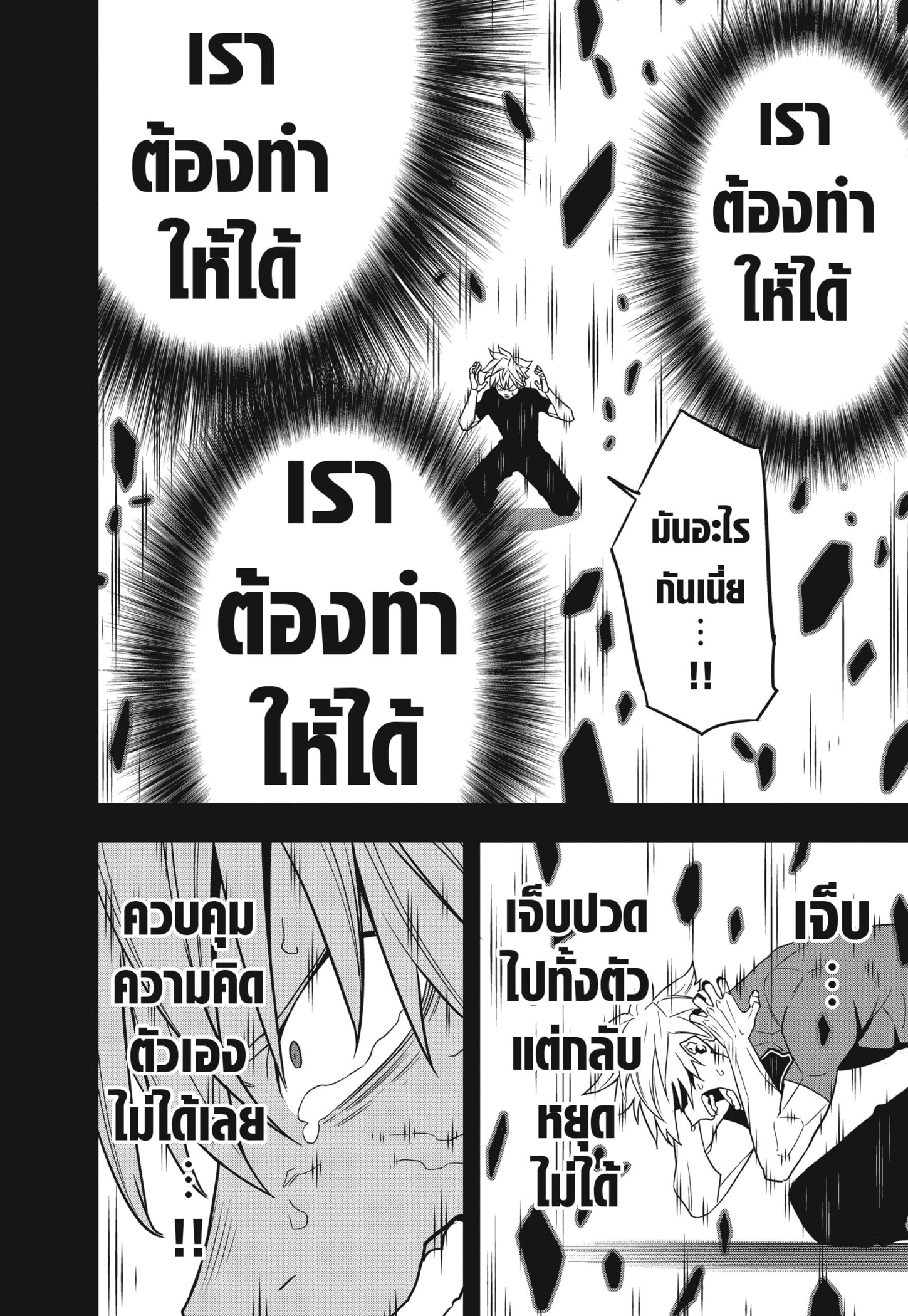 Kaiju No.8 ไคจูหมายเลข 8 - หน้า 10