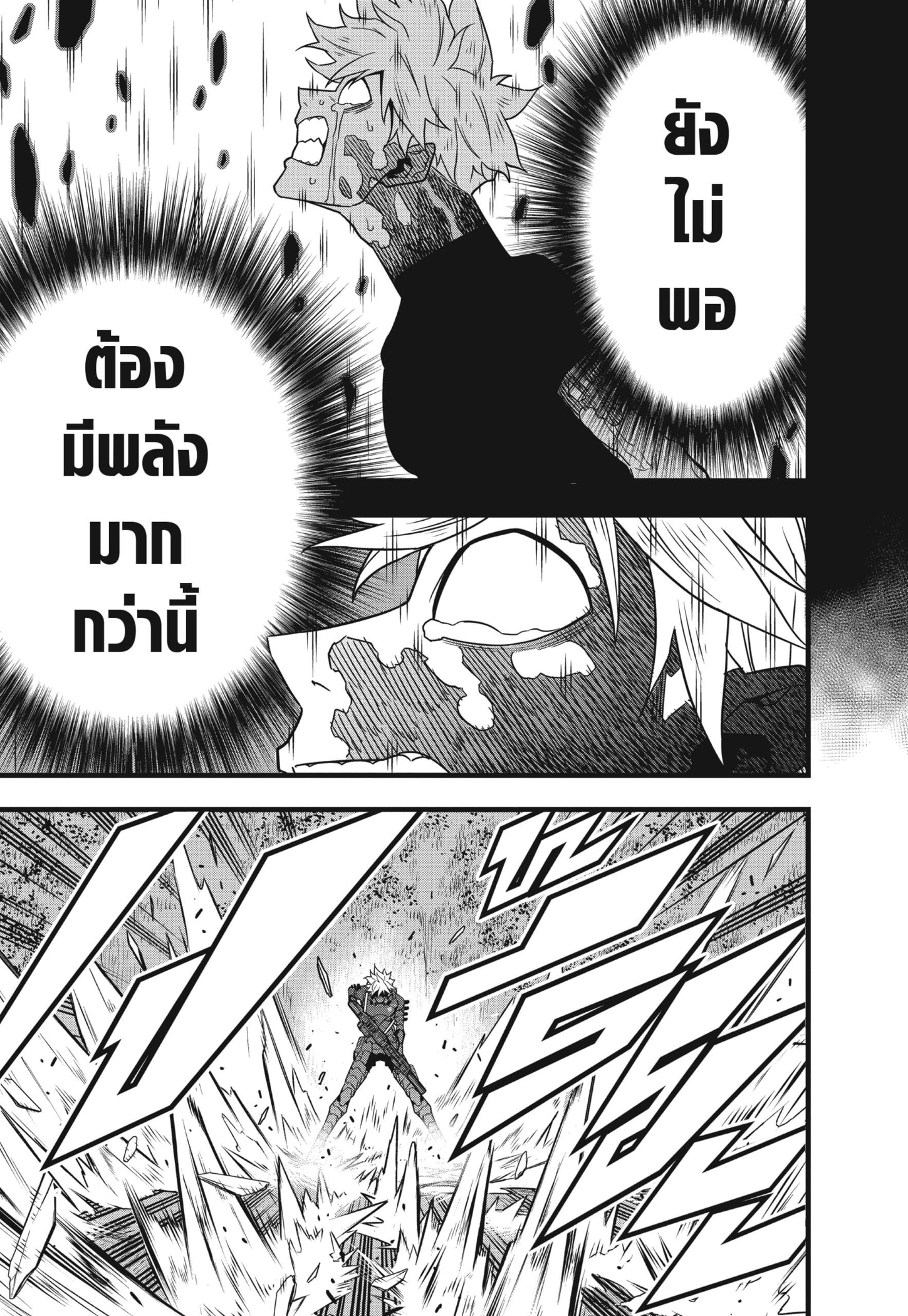 Kaiju No.8 ไคจูหมายเลข 8 - หน้า 11