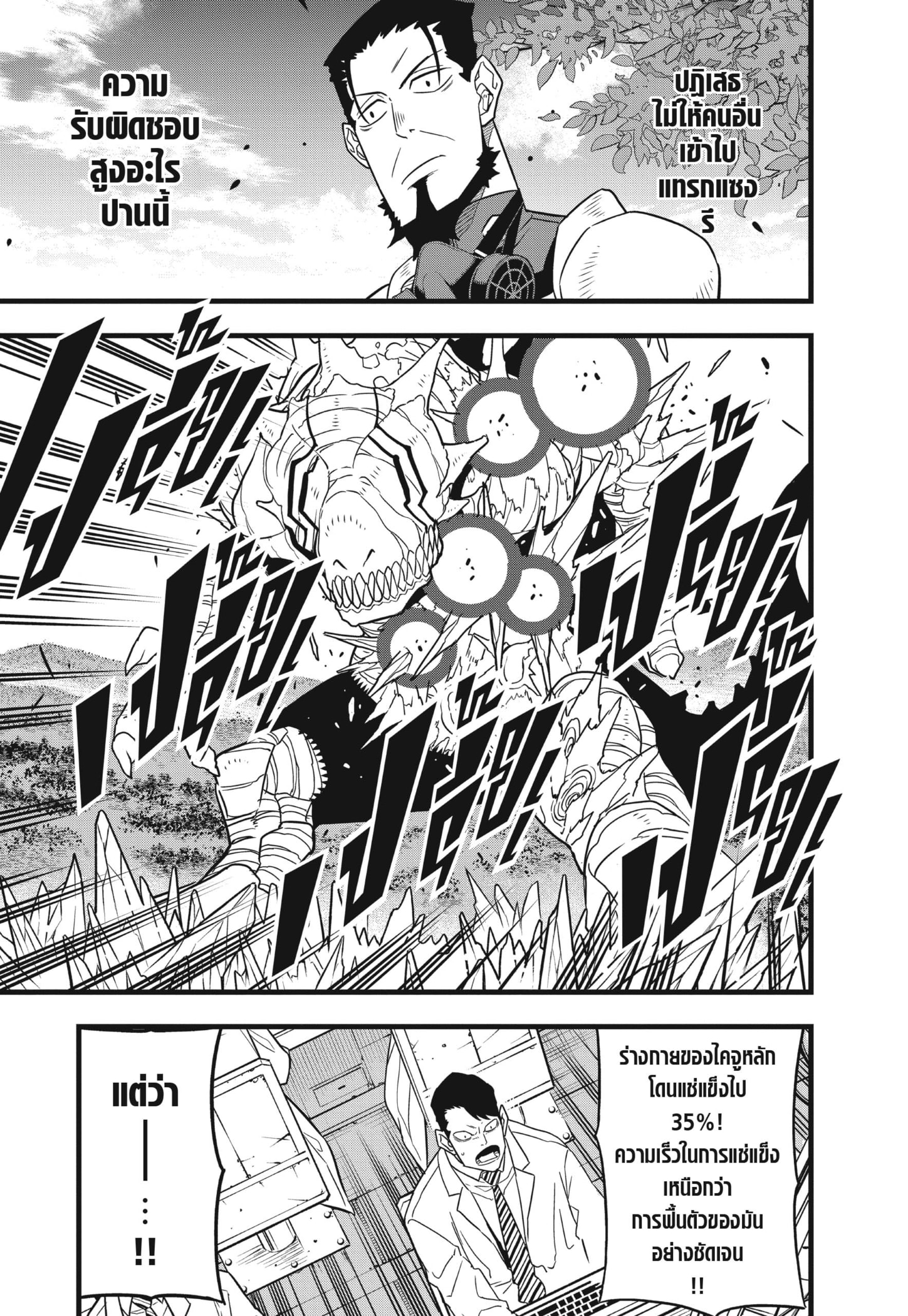Kaiju No.8 ไคจูหมายเลข 8 - หน้า 13