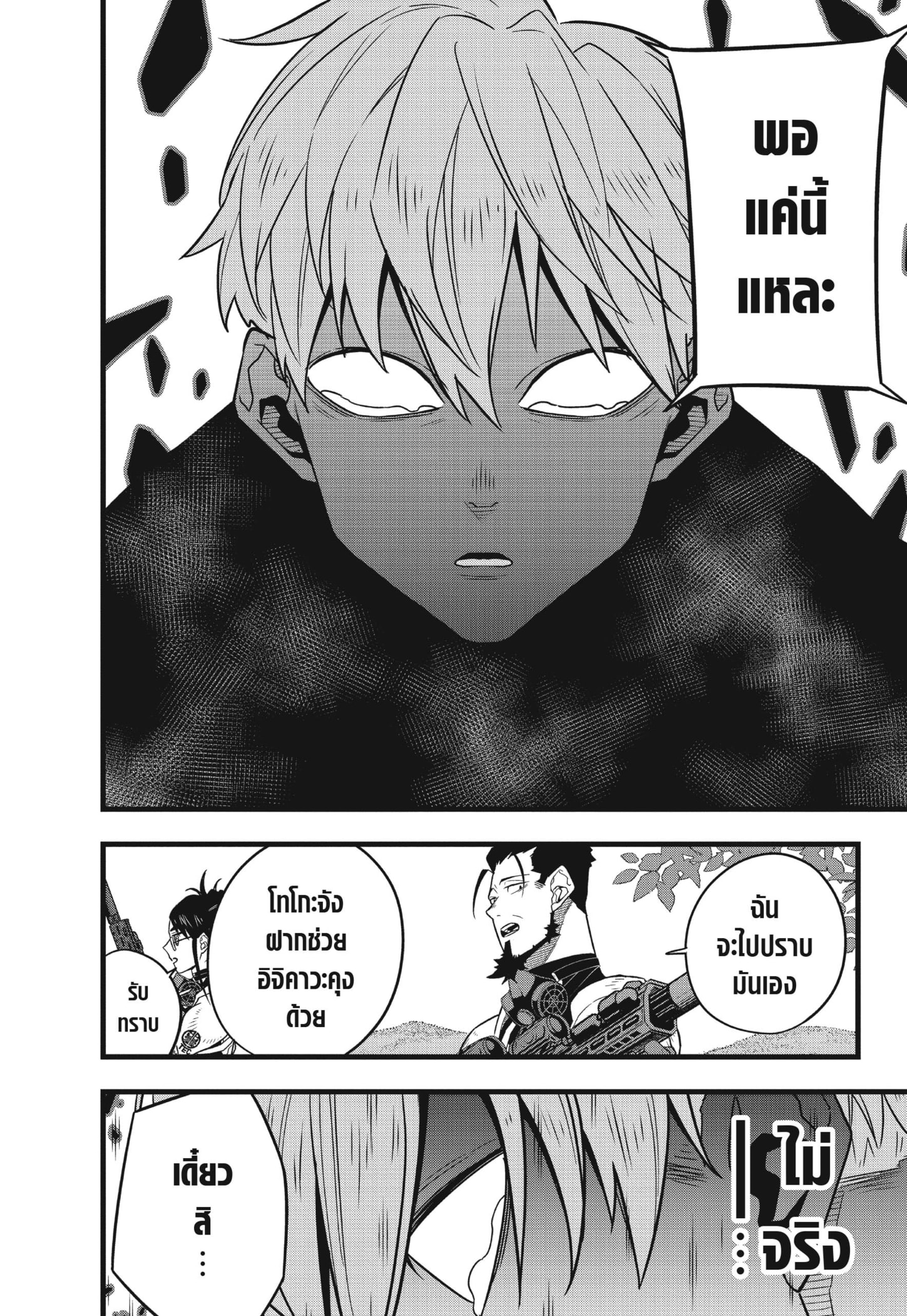 Kaiju No.8 ไคจูหมายเลข 8 - หน้า 16