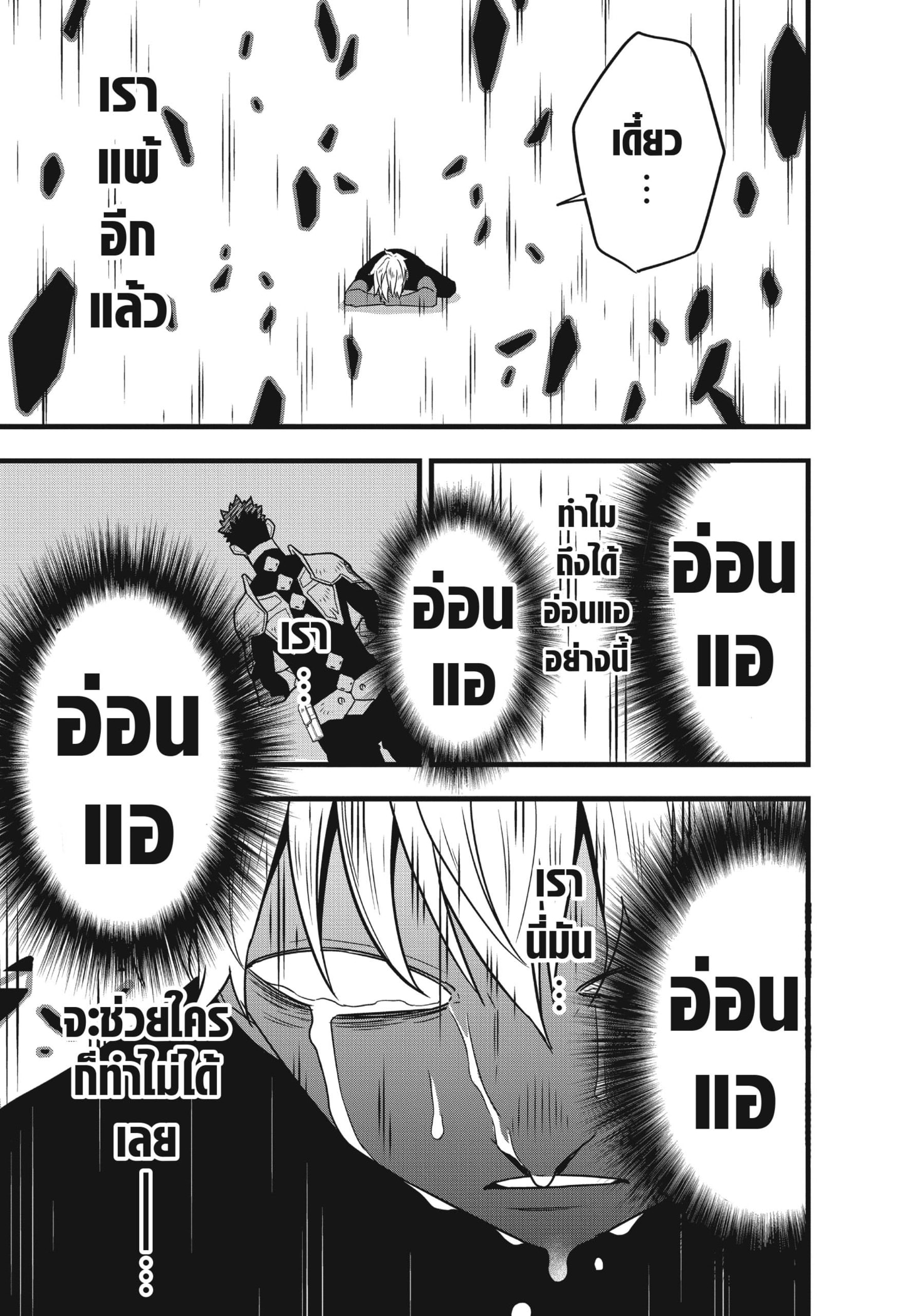 Kaiju No.8 ไคจูหมายเลข 8 - หน้า 17