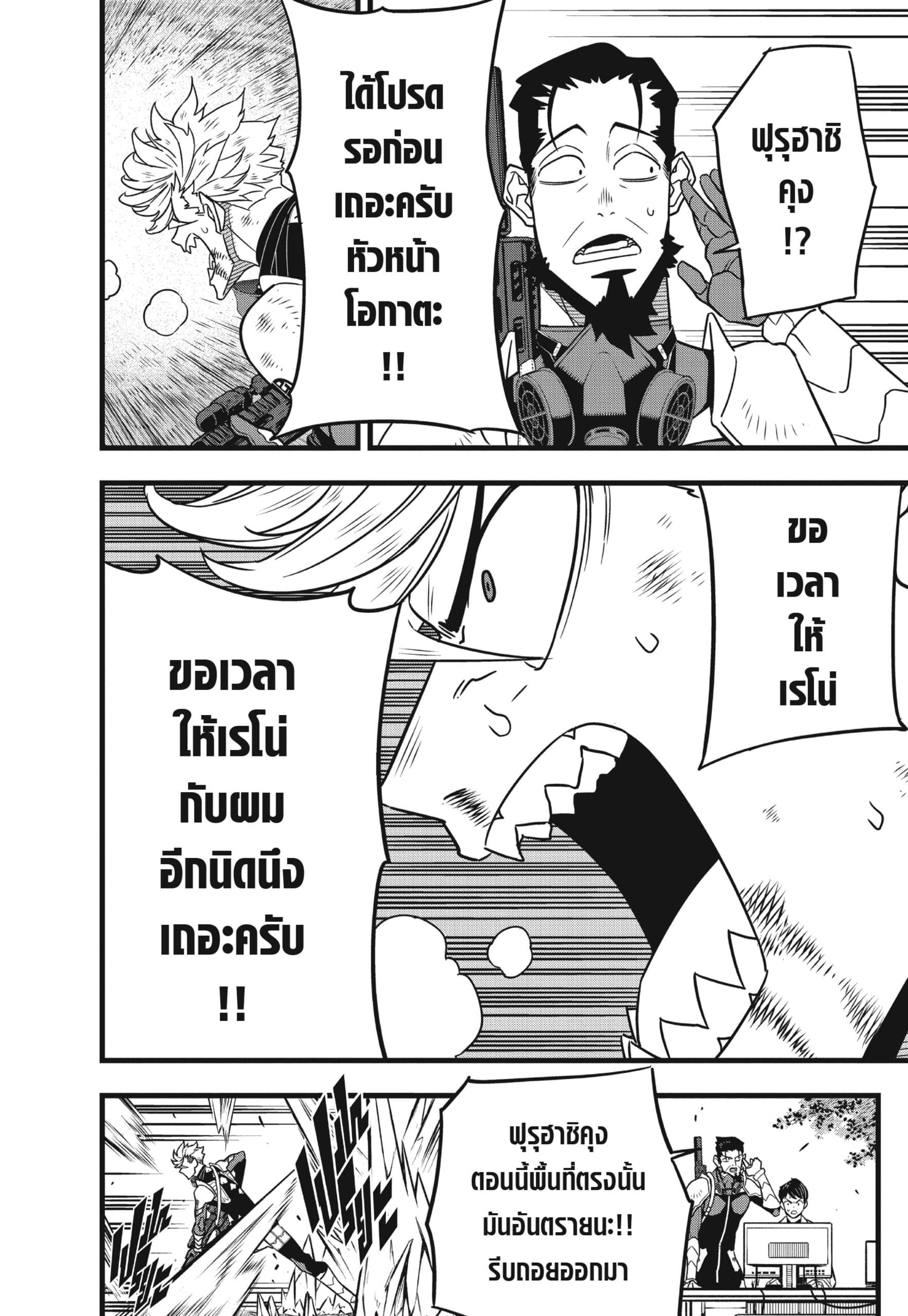 Kaiju No.8 ไคจูหมายเลข 8 - หน้า 20