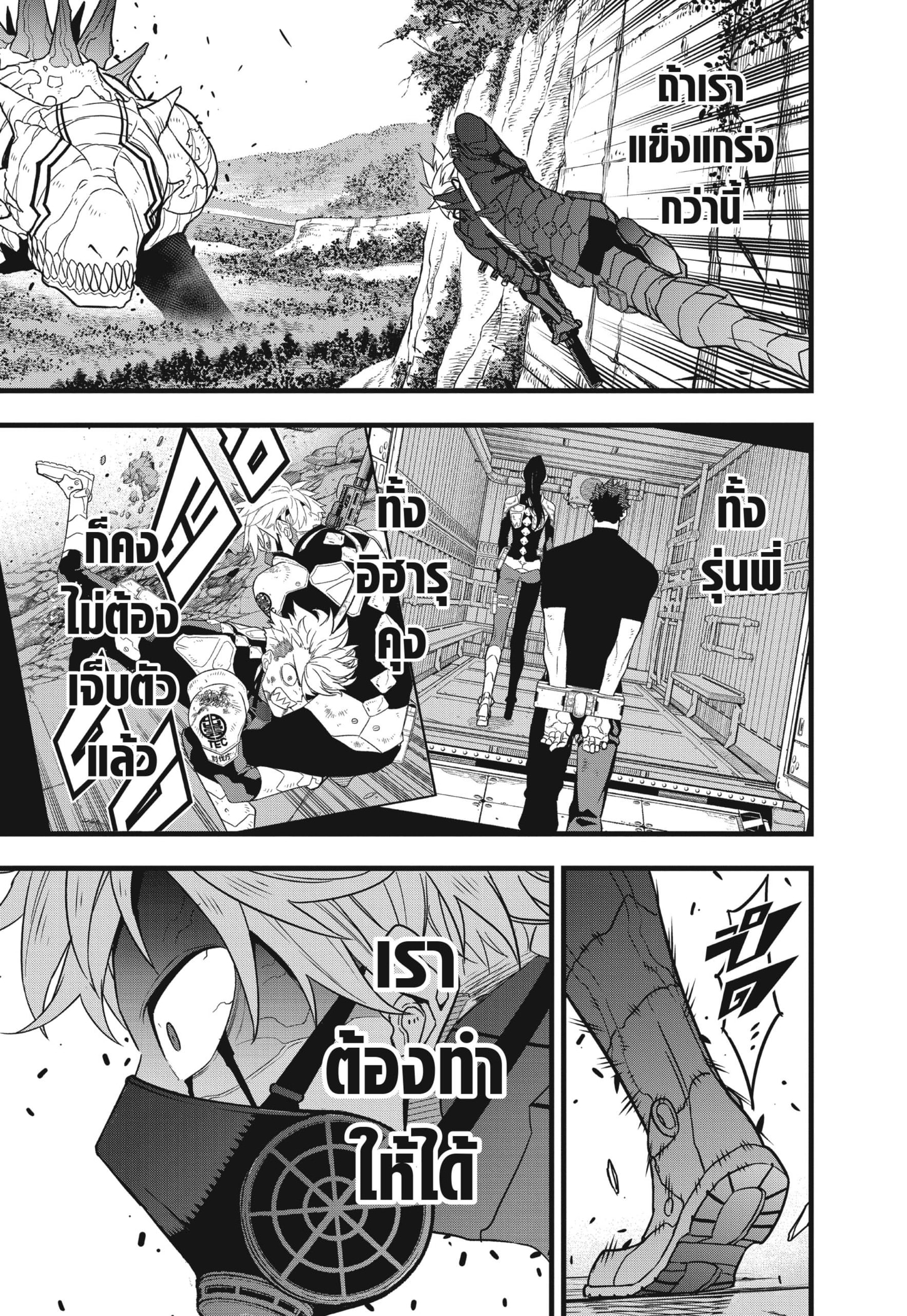 Kaiju No.8 ไคจูหมายเลข 8 - หน้า 3