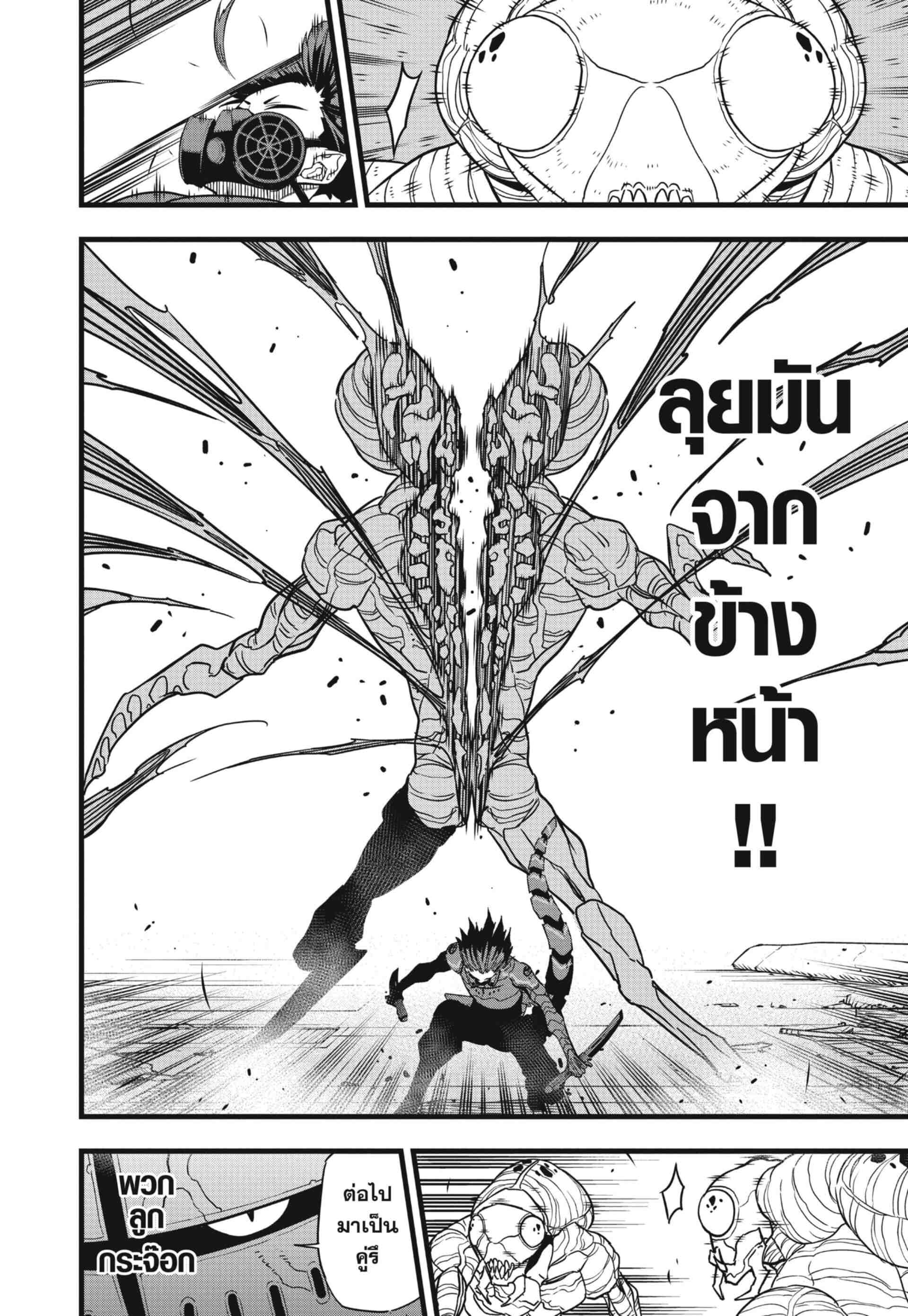 Kaiju No.8 ไคจูหมายเลข 8 - หน้า 2