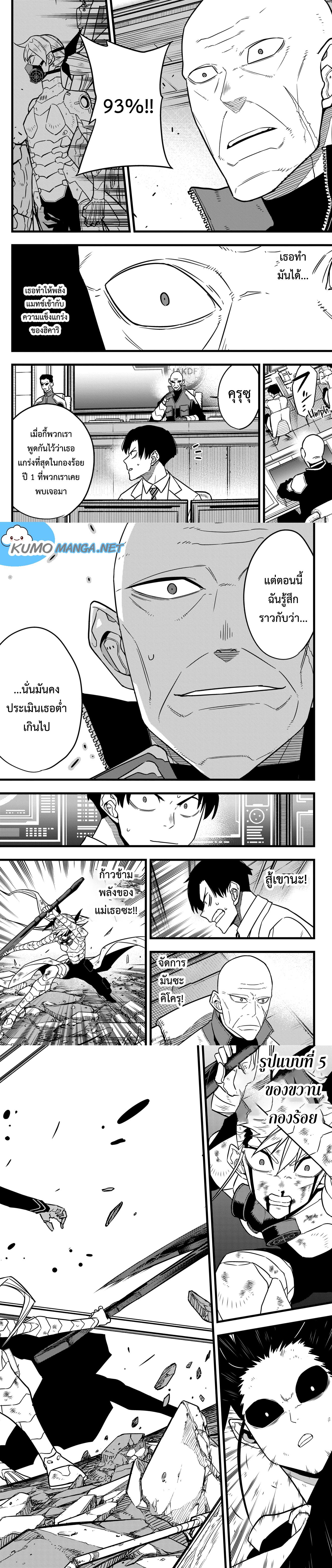 Kaiju No.8 ไคจูหมายเลข 8 - หน้า 2
