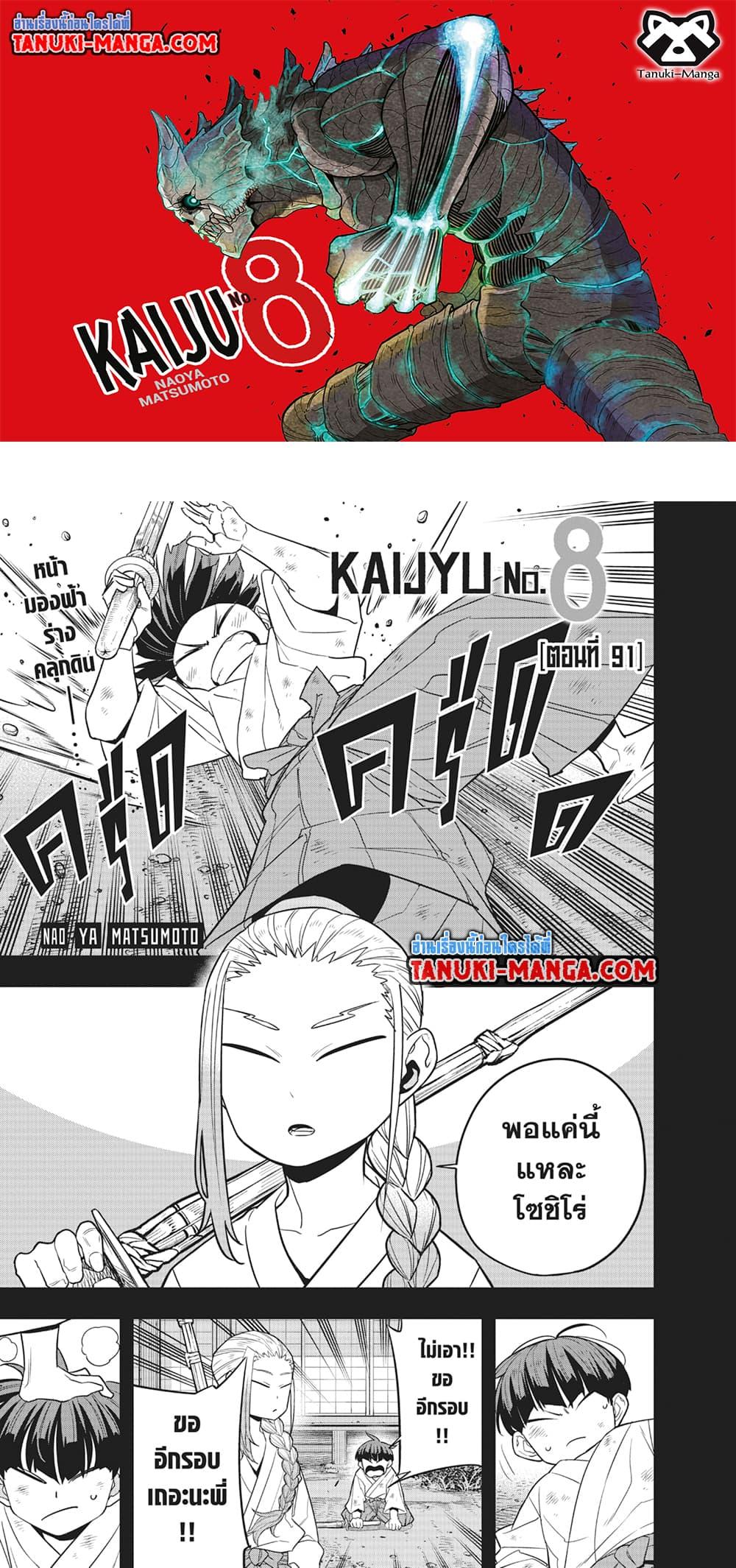 Kaiju No.8 ไคจูหมายเลข 8 - หน้า 1