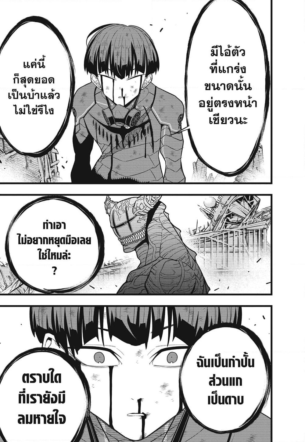 Kaiju No.8 ไคจูหมายเลข 8 - หน้า 18