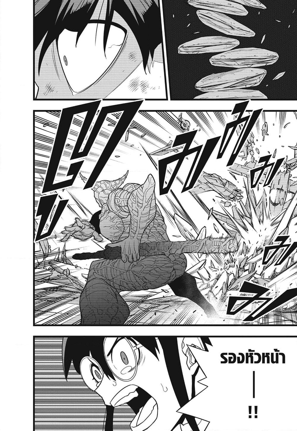 Kaiju No.8 ไคจูหมายเลข 8 - หน้า 4