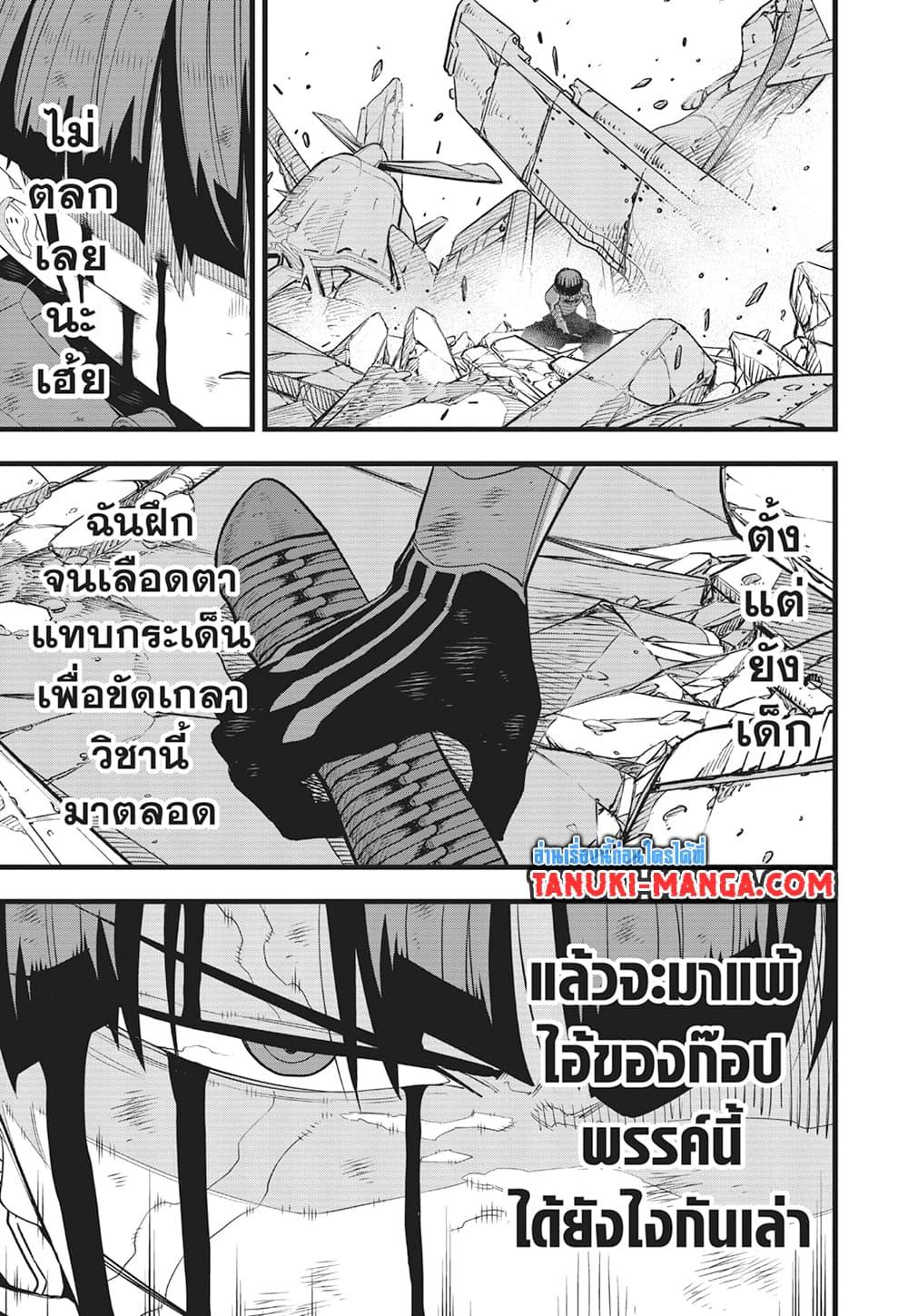 Kaiju No.8 ไคจูหมายเลข 8 - หน้า 5