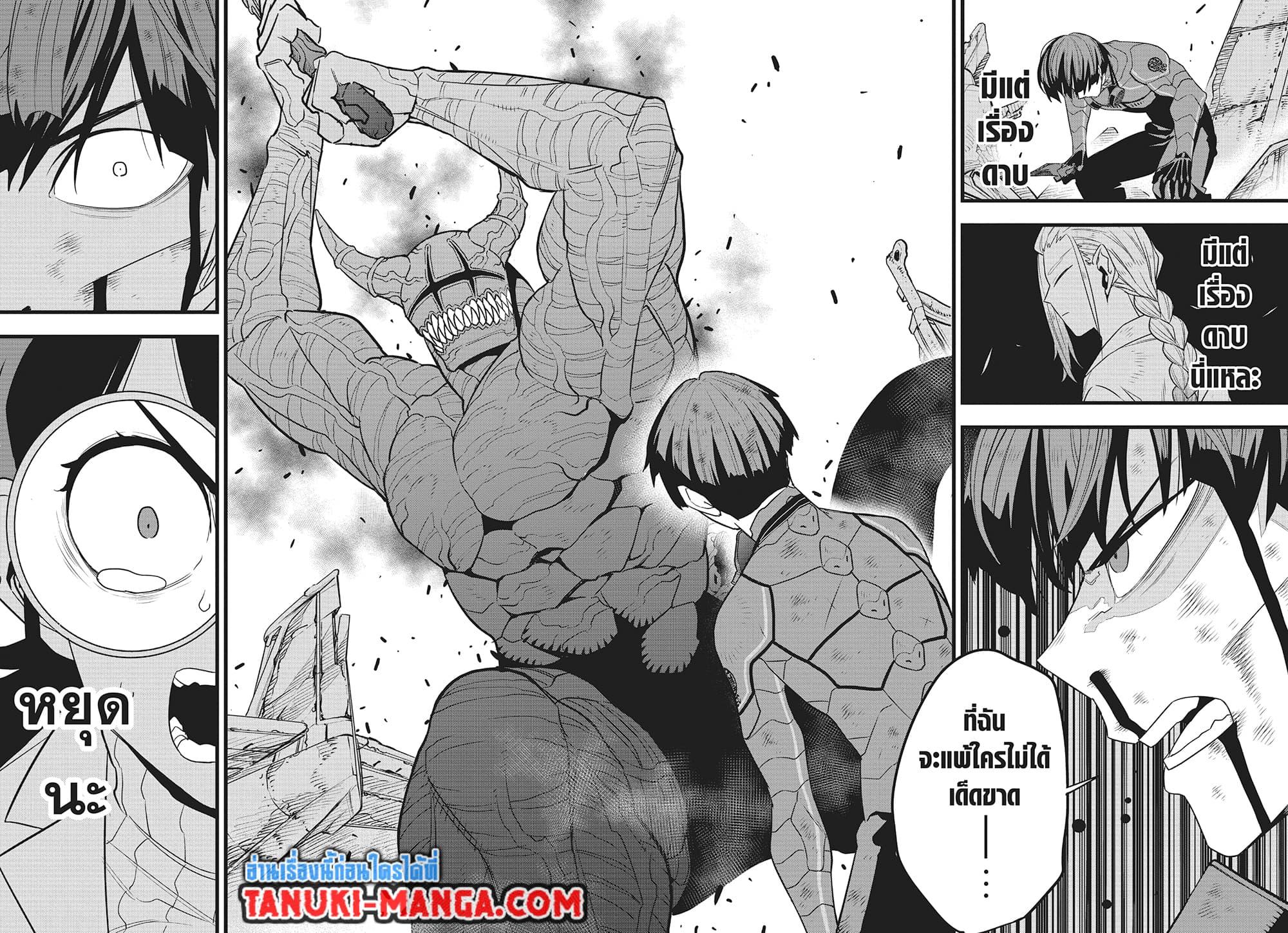 Kaiju No.8 ไคจูหมายเลข 8 - หน้า 6