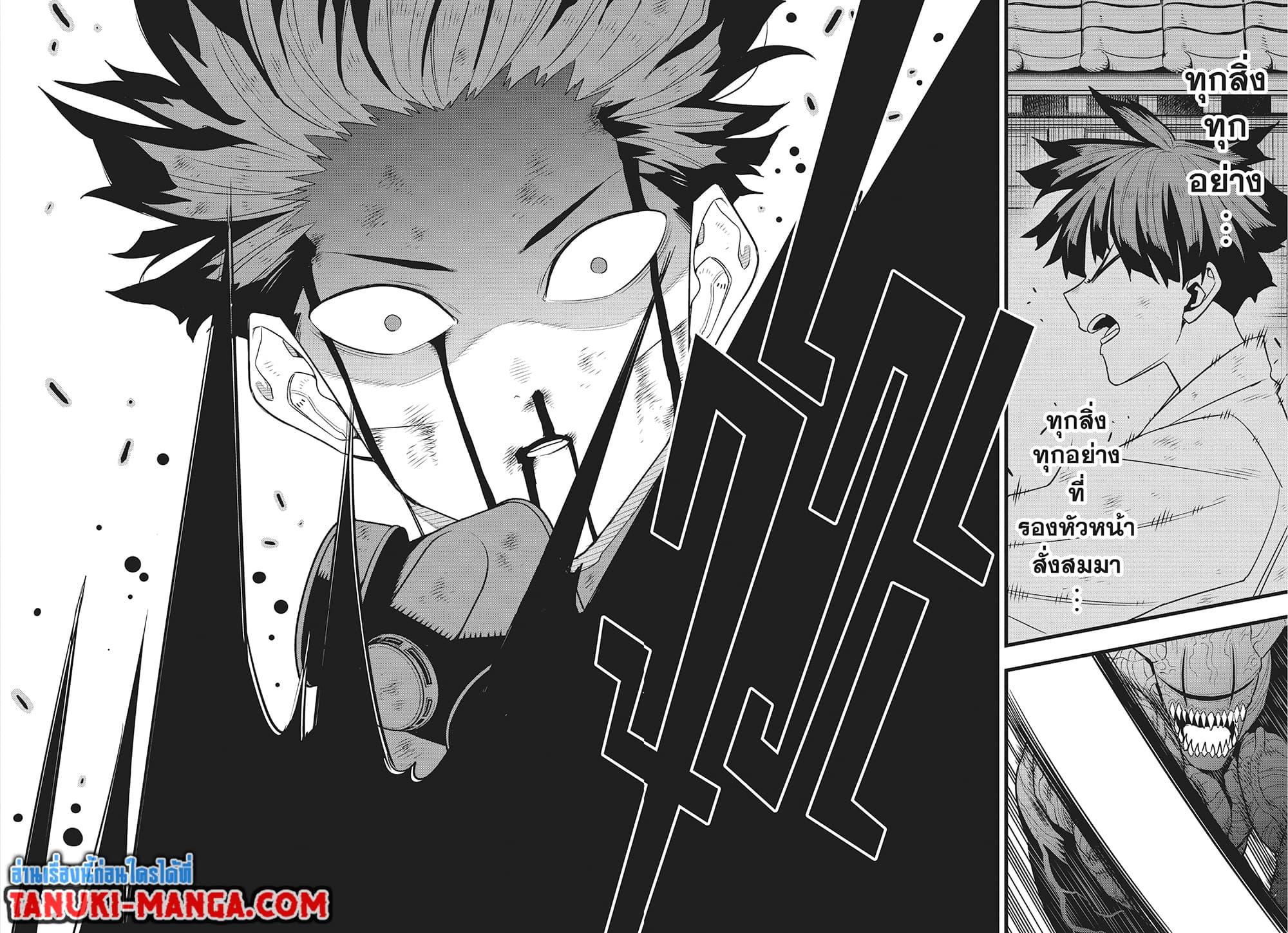 Kaiju No.8 ไคจูหมายเลข 8 - หน้า 7