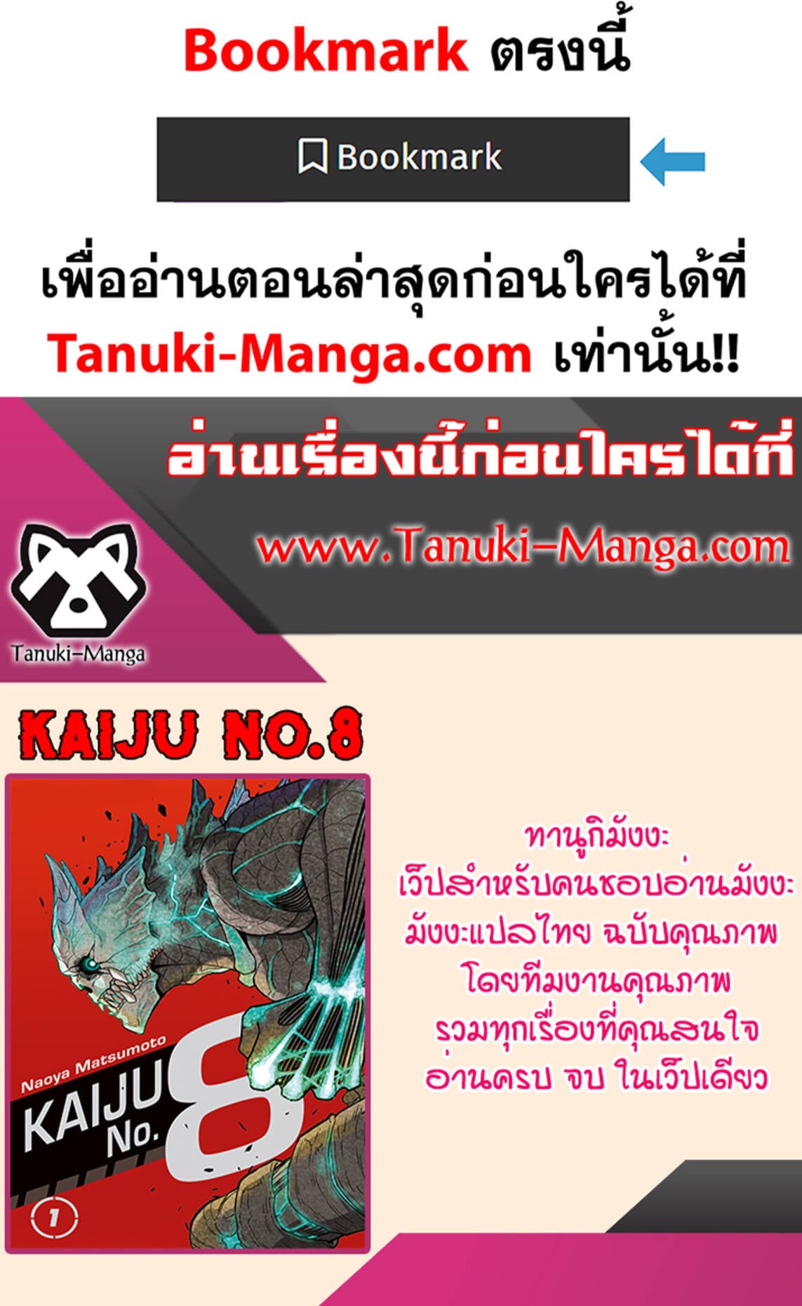 Kaiju No.8 ไคจูหมายเลข 8 - หน้า 2