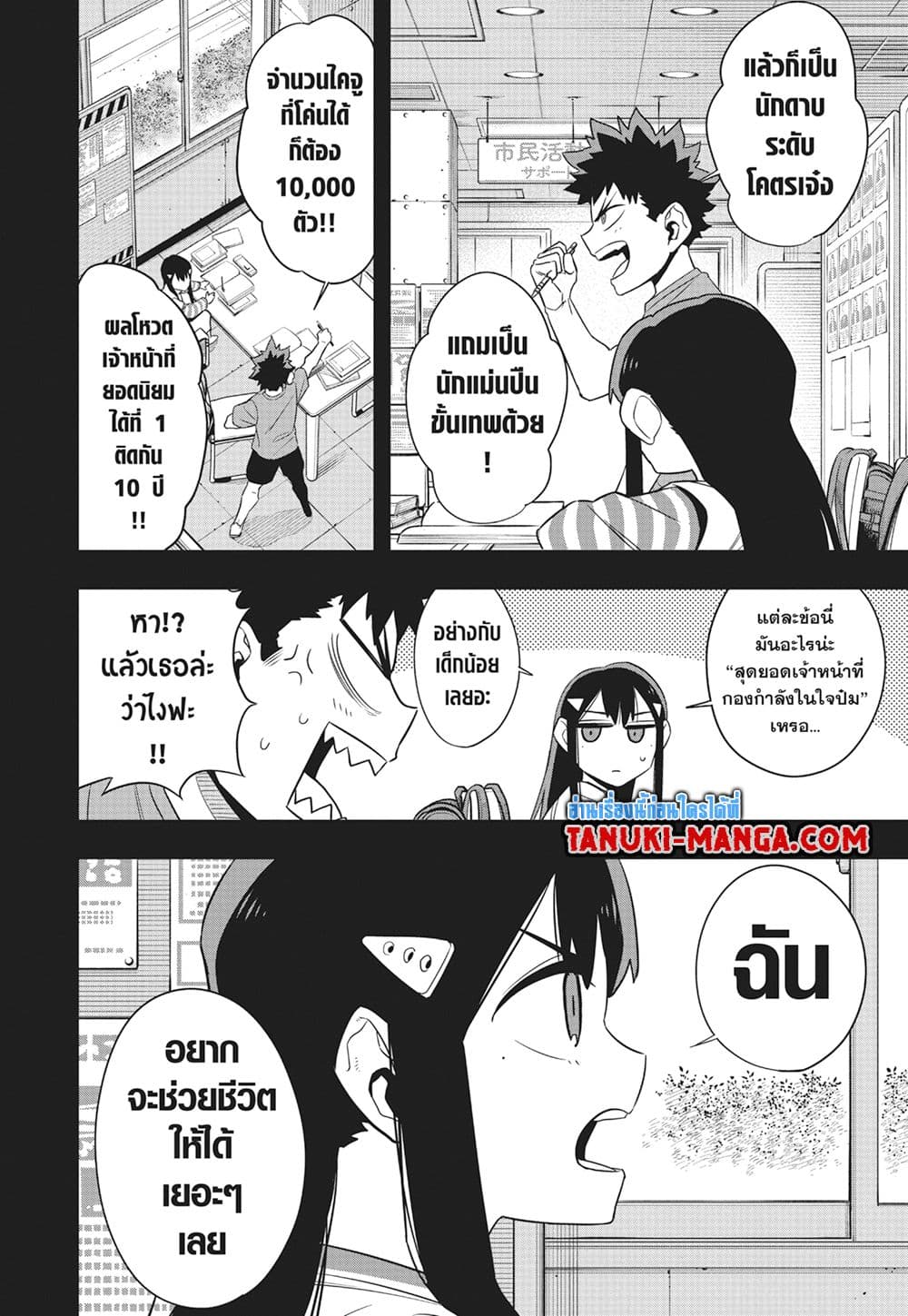 Kaiju No.8 ไคจูหมายเลข 8 - หน้า 2