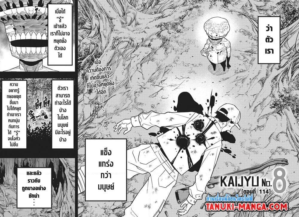 Kaiju No.8 ไคจูหมายเลข 8 - หน้า 2