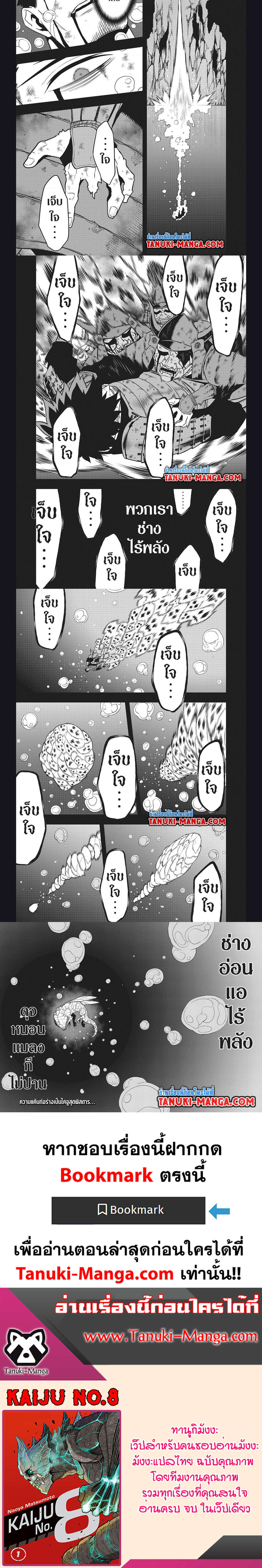 Kaiju No.8 ไคจูหมายเลข 8 - หน้า 2
