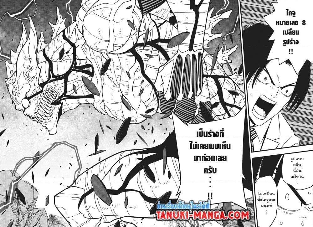 Kaiju No.8 ไคจูหมายเลข 8 - หน้า 2