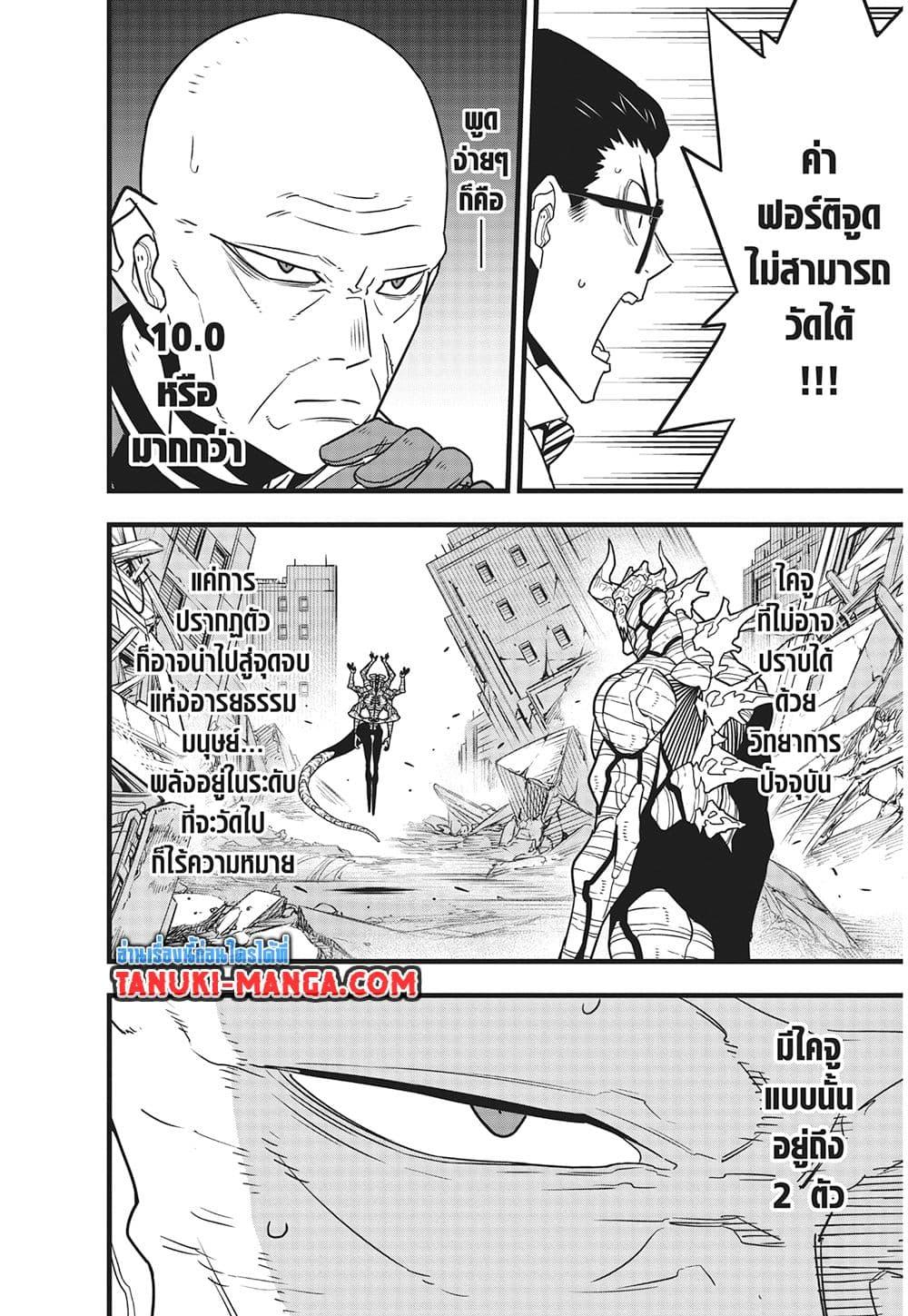 Kaiju No.8 ไคจูหมายเลข 8 - หน้า 3