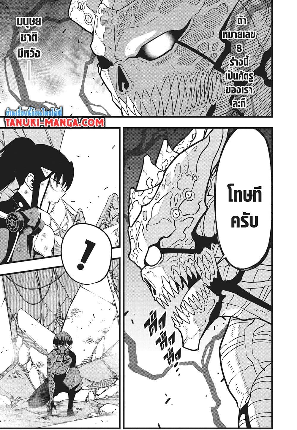 Kaiju No.8 ไคจูหมายเลข 8 - หน้า 4