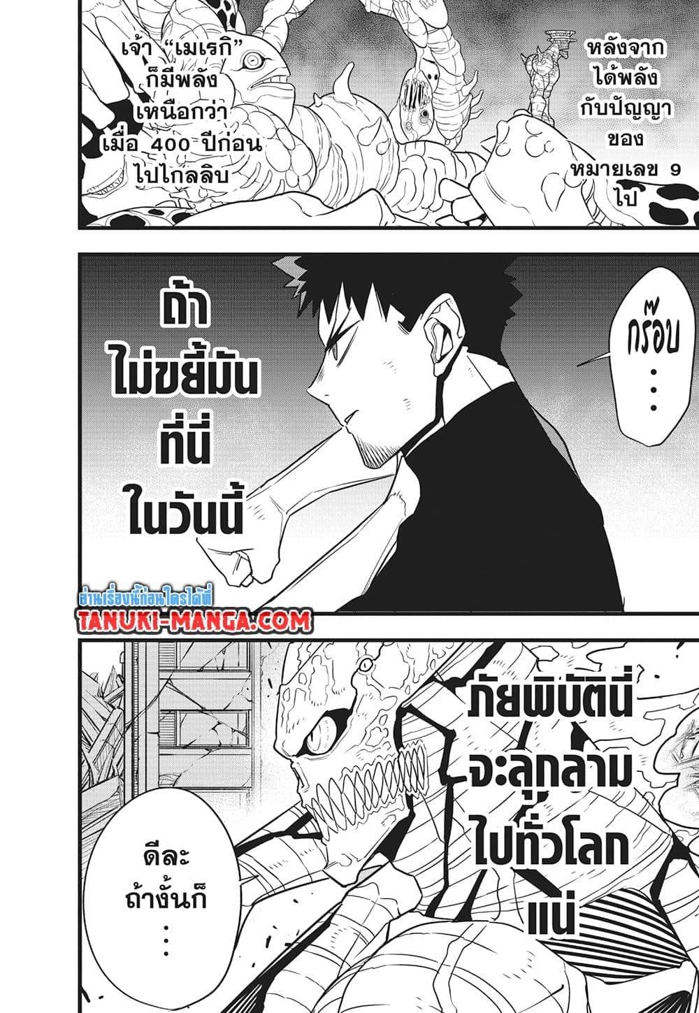 Kaiju No.8 ไคจูหมายเลข 8 - หน้า 2
