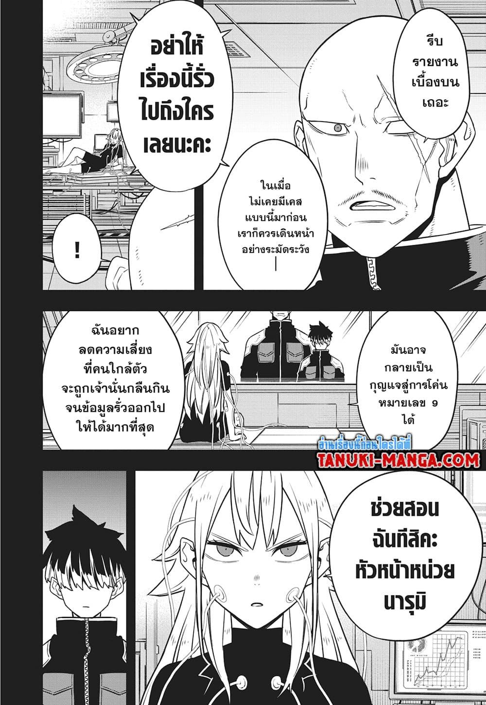 Kaiju No.8 ไคจูหมายเลข 8 - หน้า 2