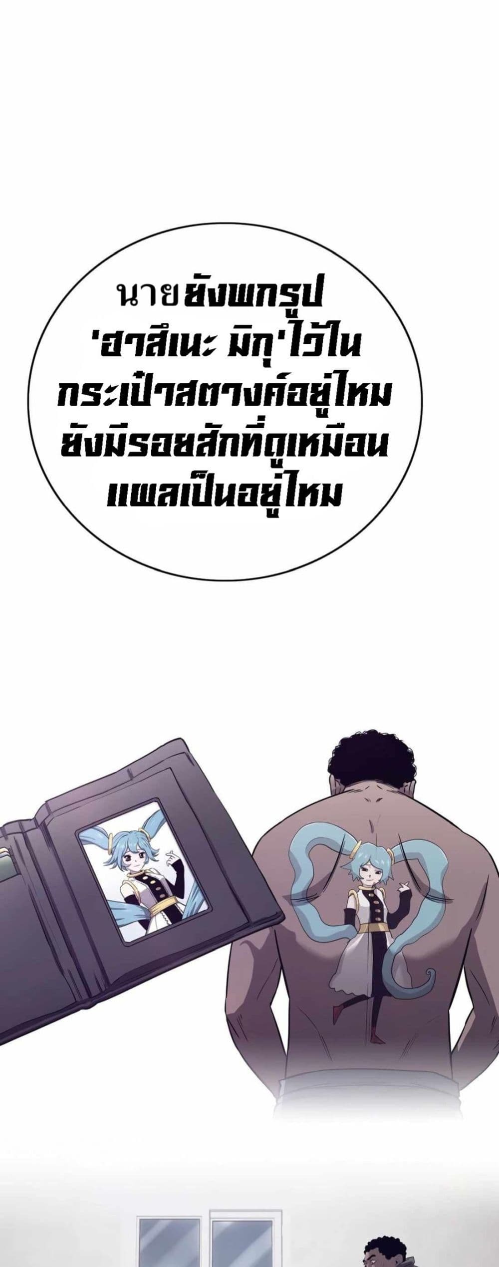 Let’s Make a Contract? - หน้า 75
