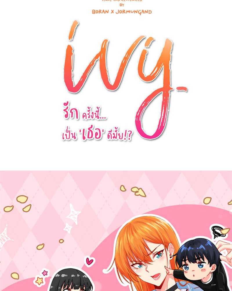 IVY - หน้า 7